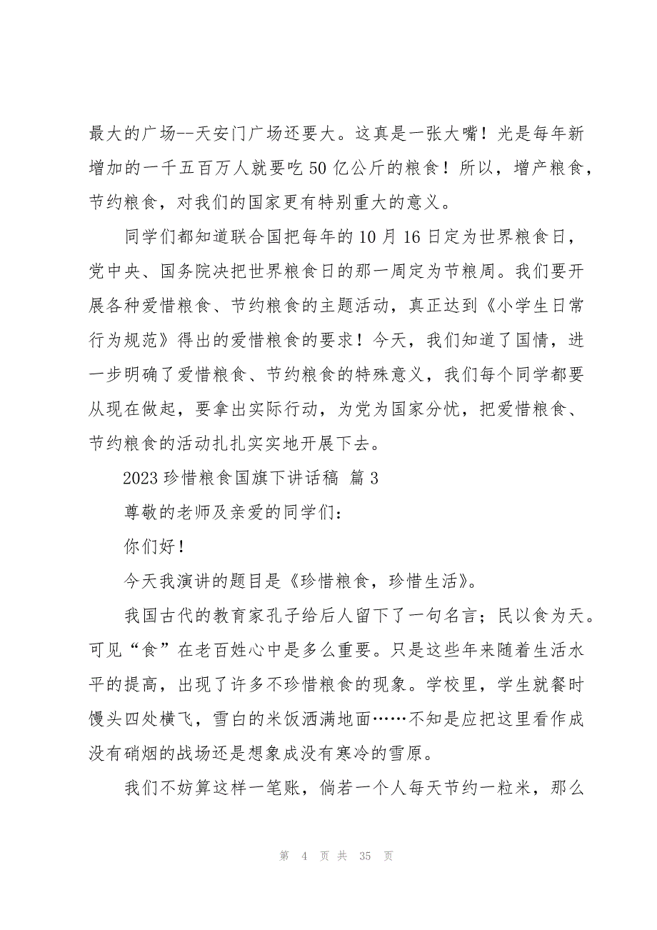 2023珍惜粮食国旗下讲话稿（23篇）_第4页