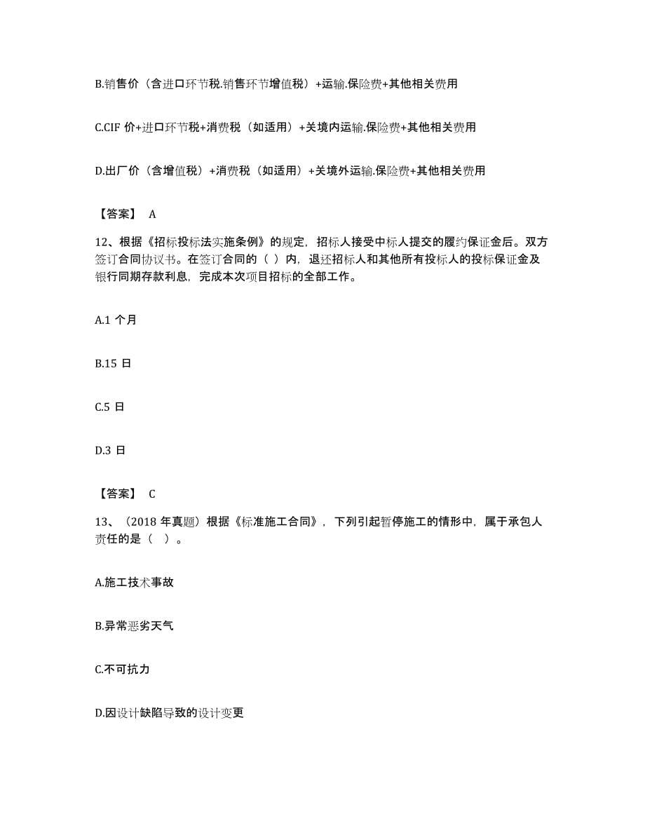 备考2023广东省监理工程师之合同管理通关试题库(有答案)_第5页