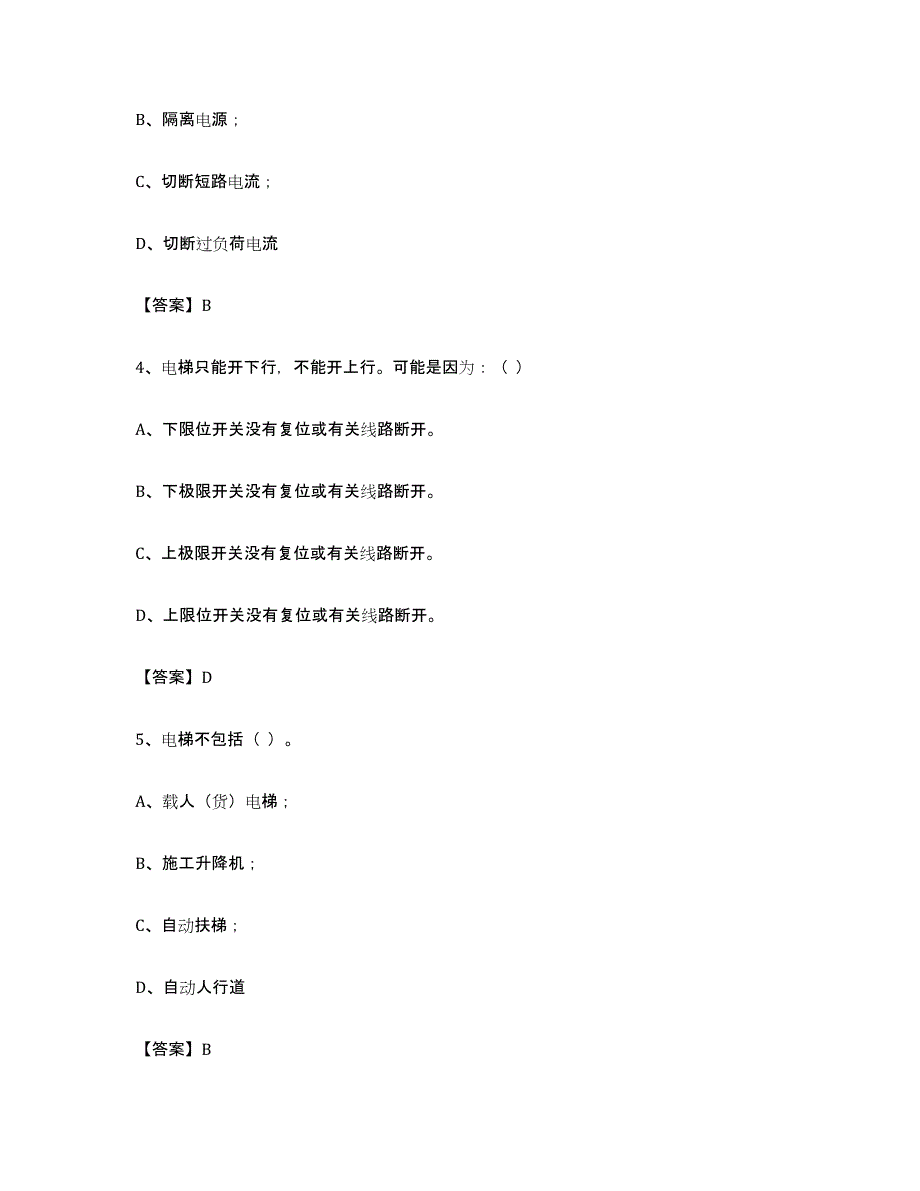 备考2024贵州省电梯作业模拟试题（含答案）_第2页