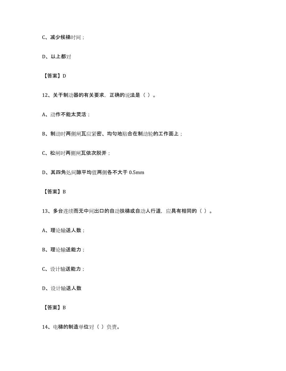 备考2024贵州省电梯作业模拟试题（含答案）_第5页