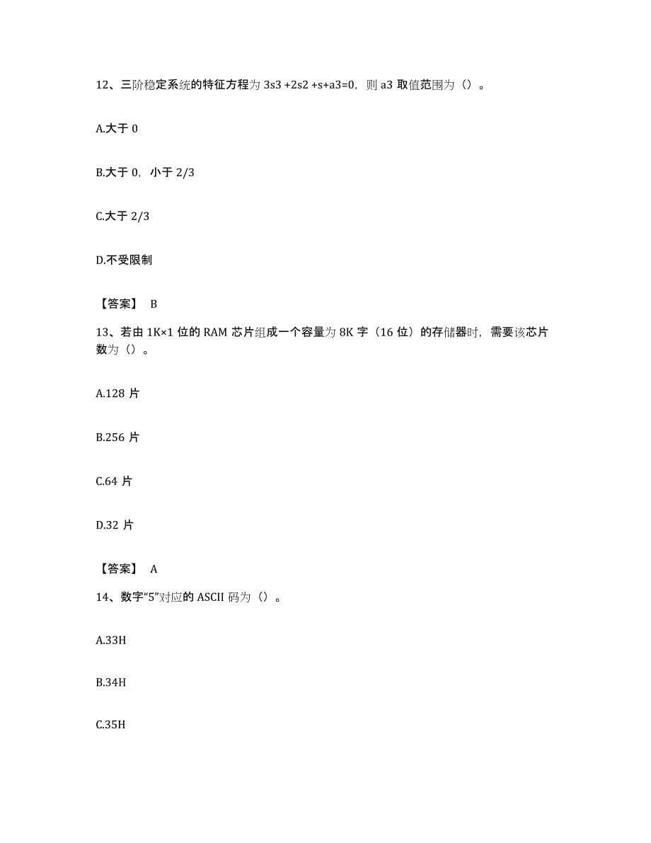 备考2023广东省国家电网招聘之自动控制类自我检测试卷B卷附答案_第5页