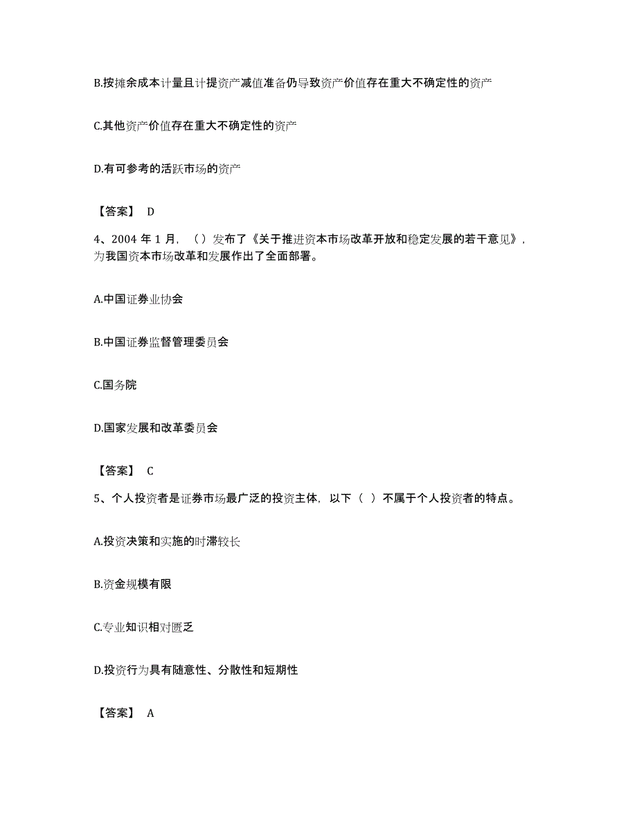 备考2023安徽省证券从业之金融市场基础知识模考模拟试题(全优)_第2页