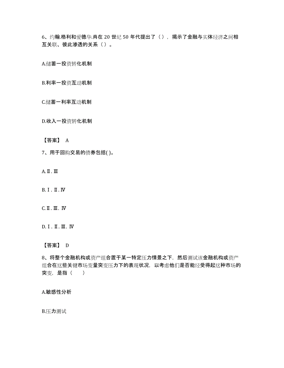 备考2023安徽省证券从业之金融市场基础知识模考模拟试题(全优)_第3页