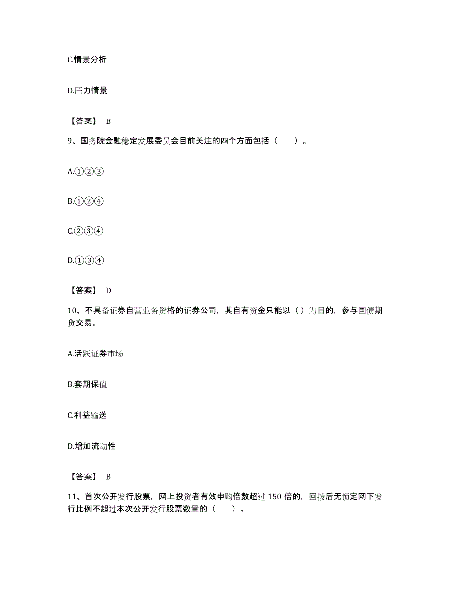 备考2023安徽省证券从业之金融市场基础知识模考模拟试题(全优)_第4页