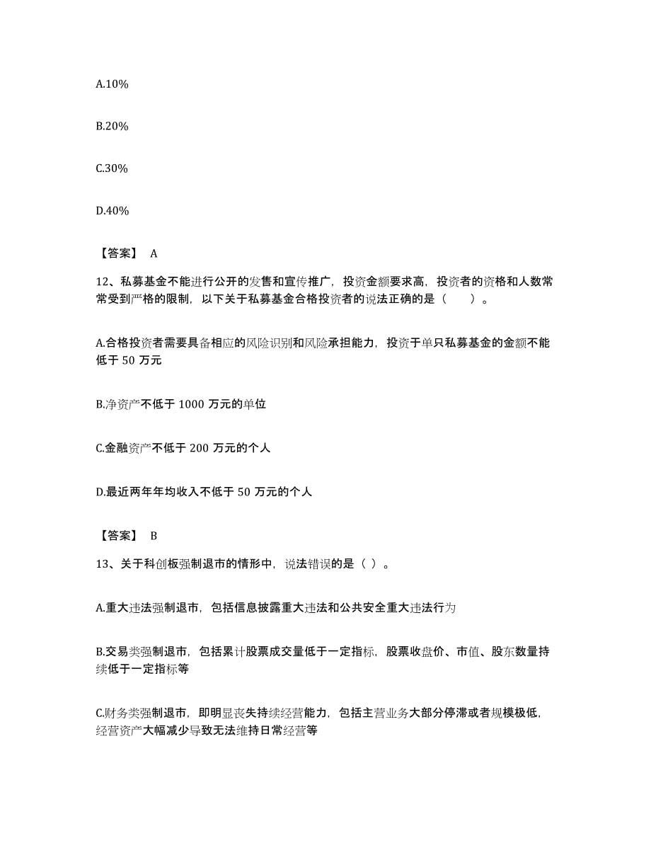 备考2023安徽省证券从业之金融市场基础知识模考模拟试题(全优)_第5页