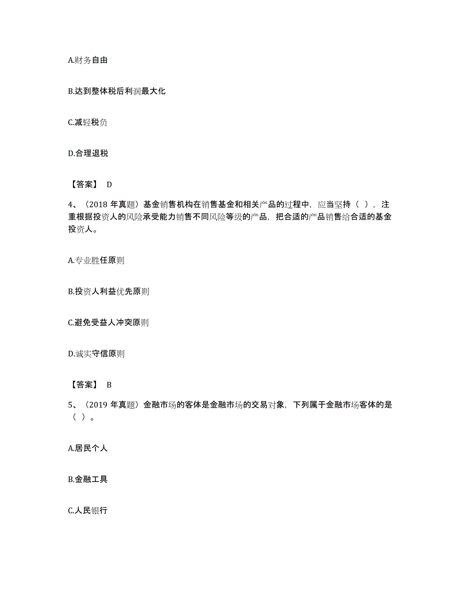 备考2023广东省初级银行从业资格之初级个人理财真题练习试卷B卷附答案_第2页