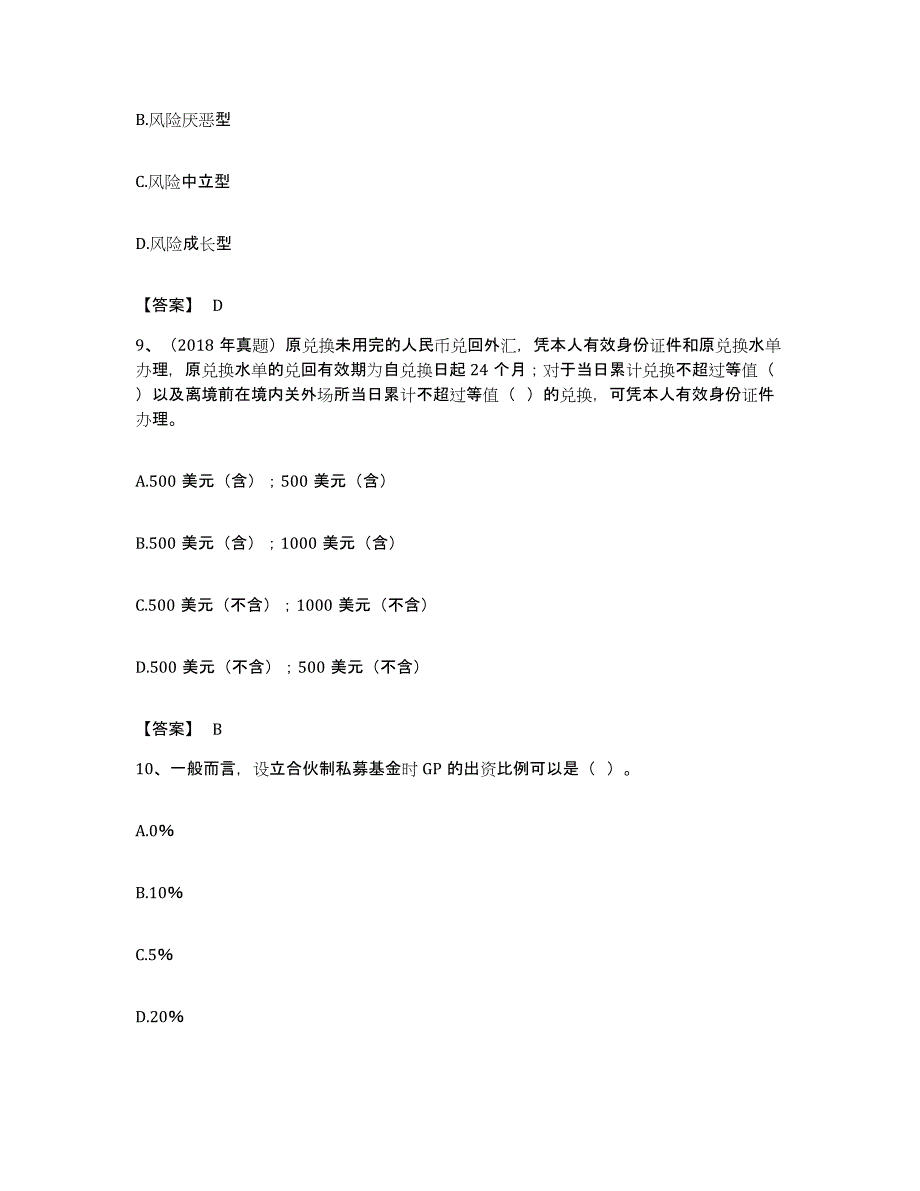 备考2023广东省初级银行从业资格之初级个人理财真题练习试卷B卷附答案_第4页