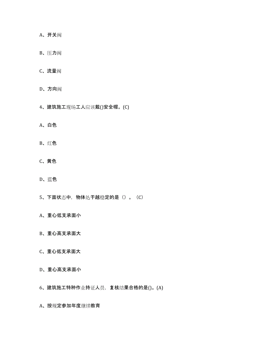 备考2023广东省建筑起重司索信号工证综合检测试卷B卷含答案_第2页