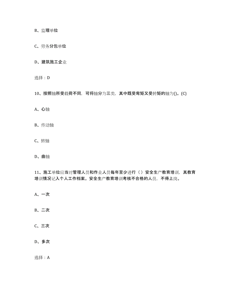 备考2023广东省建筑起重司索信号工证综合检测试卷B卷含答案_第4页