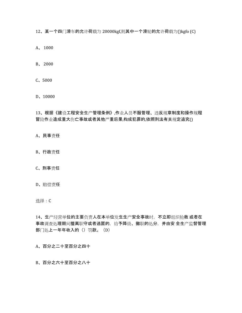 备考2023广东省建筑起重司索信号工证综合检测试卷B卷含答案_第5页