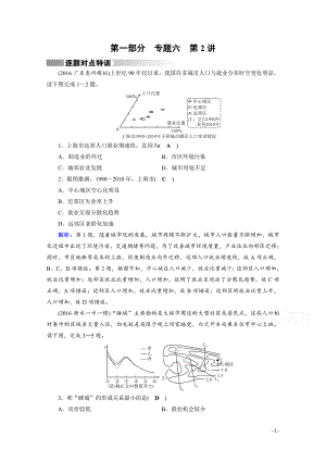 高考地理二轮复习对点练：第1部分 专题六 人口、城市与交通 专题6 第2讲 逐题