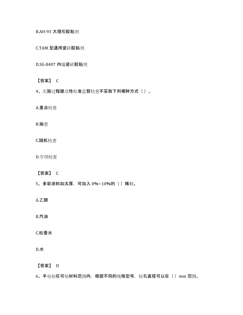 备考2023安徽省质量员之装饰质量基础知识模拟试题（含答案）_第2页