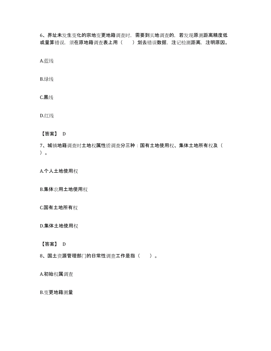 备考2023广东省土地登记代理人之地籍调查真题练习试卷B卷附答案_第3页