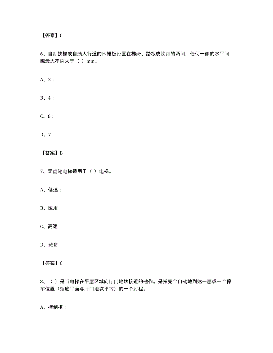 备考2023云南省电梯作业试题及答案四_第3页