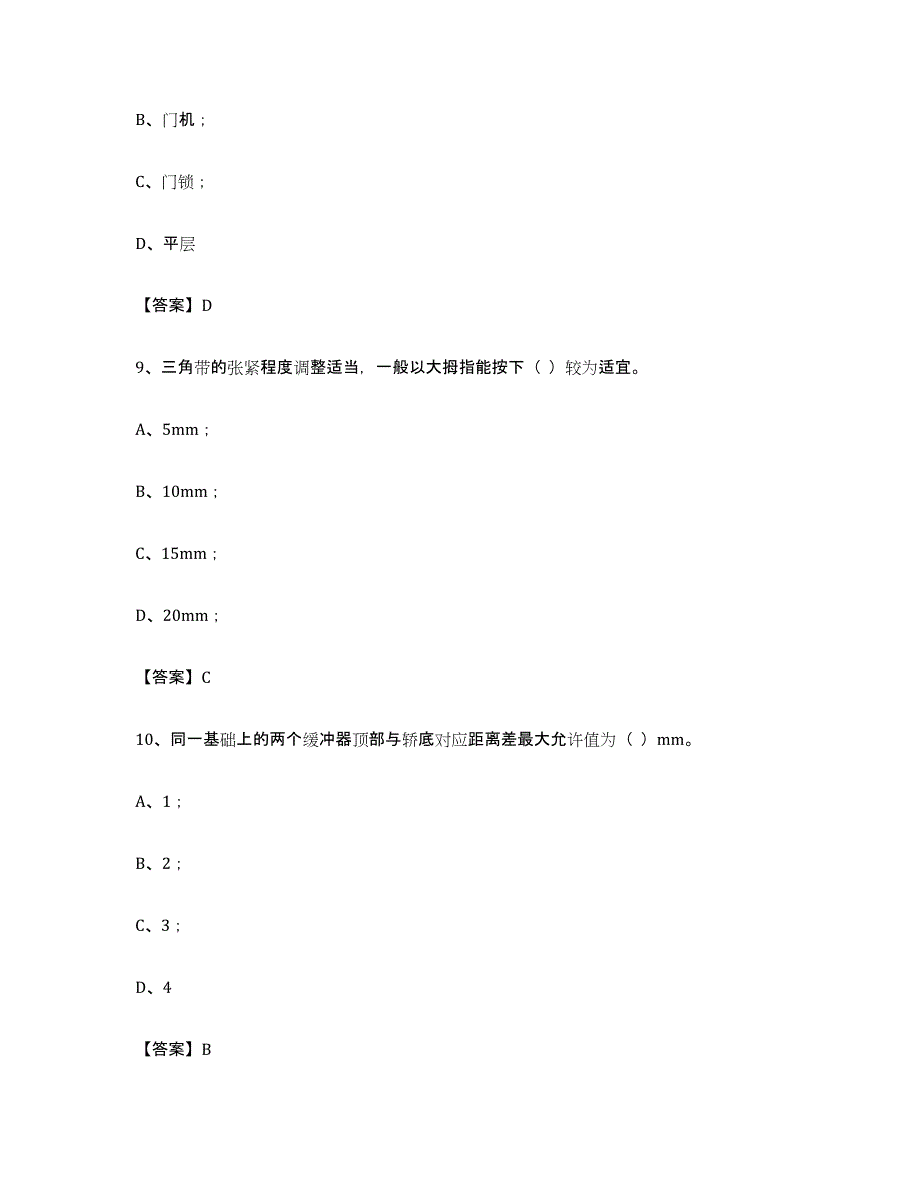 备考2023云南省电梯作业试题及答案四_第4页