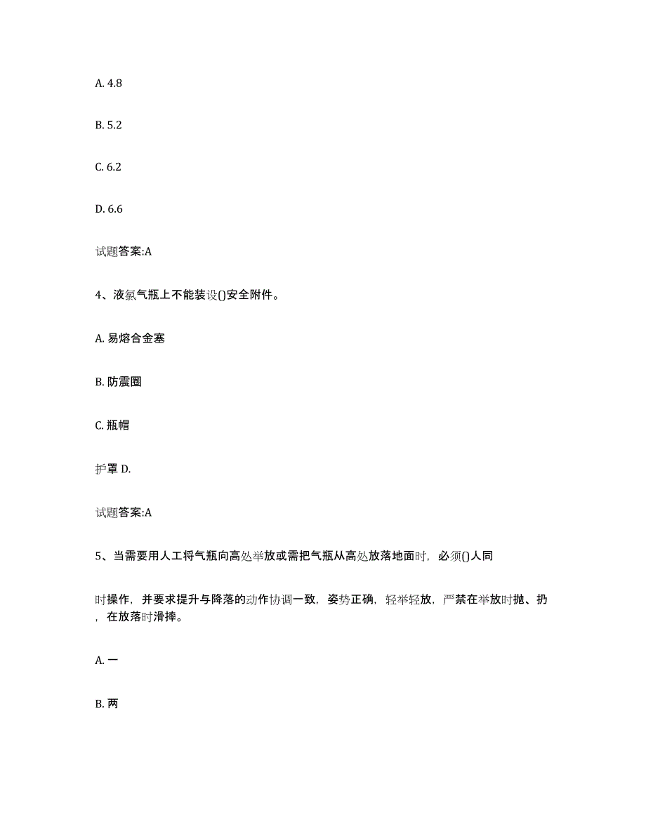 备考2023海南省气瓶作业练习题(二)及答案_第2页