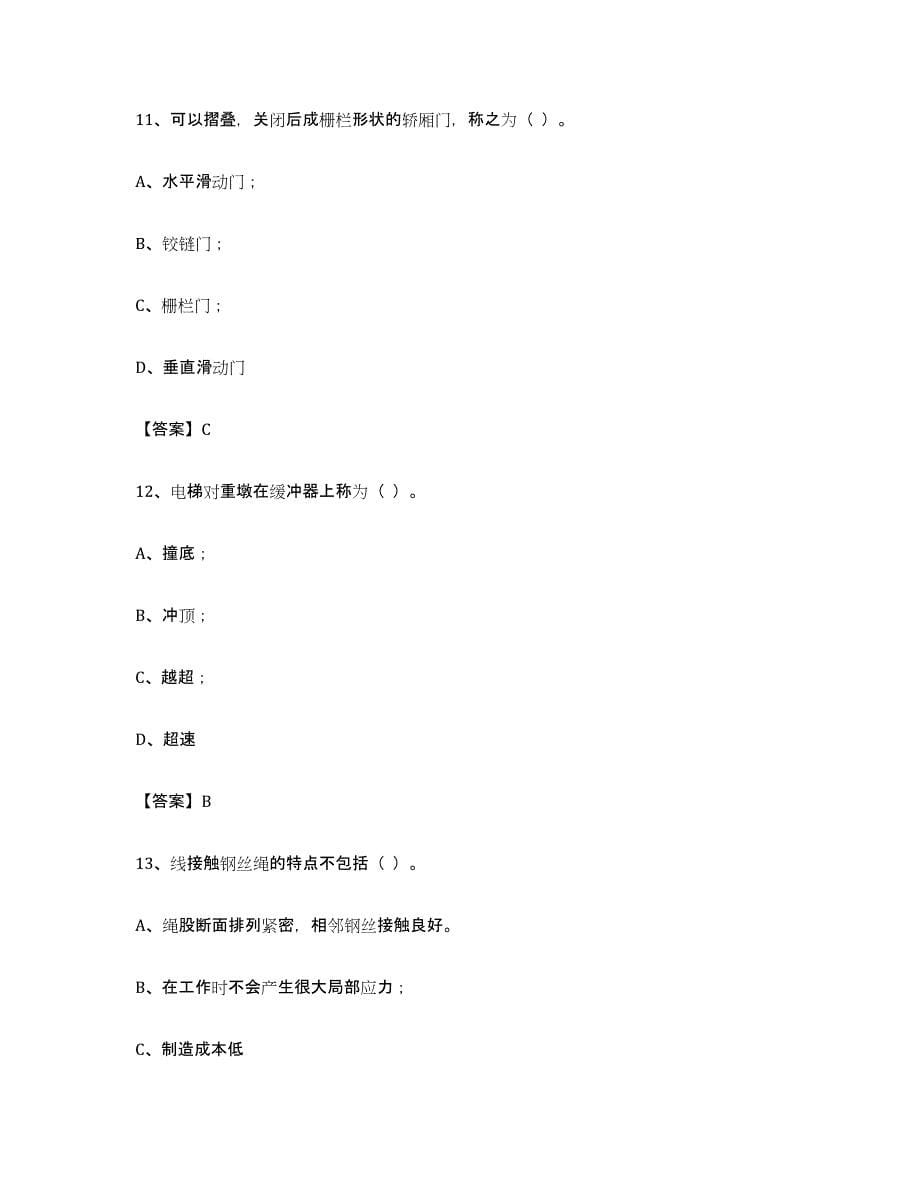 备考2023青海省电梯作业通关提分题库(考点梳理)_第5页