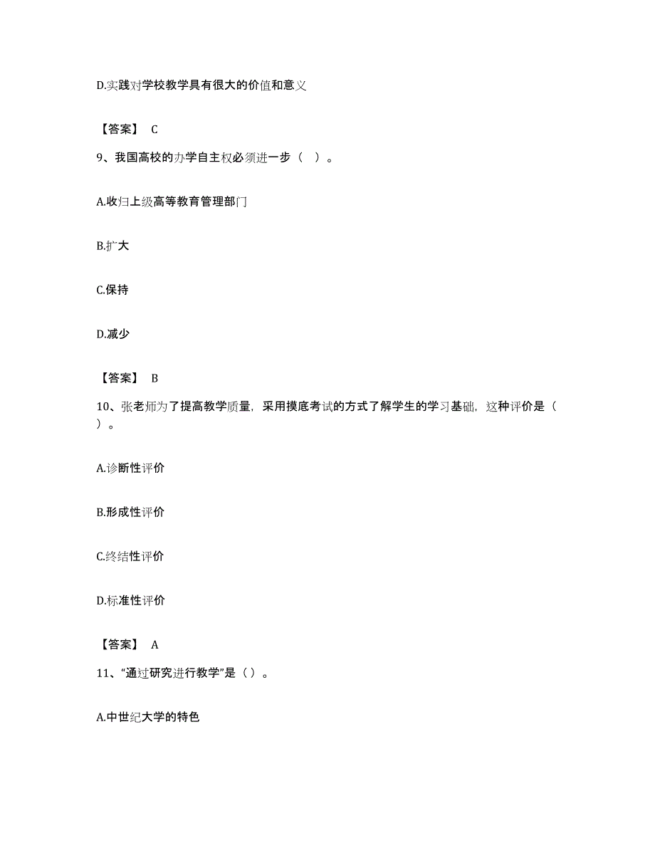 备考2023安徽省高校教师资格证之高等教育学押题练习试卷A卷附答案_第4页