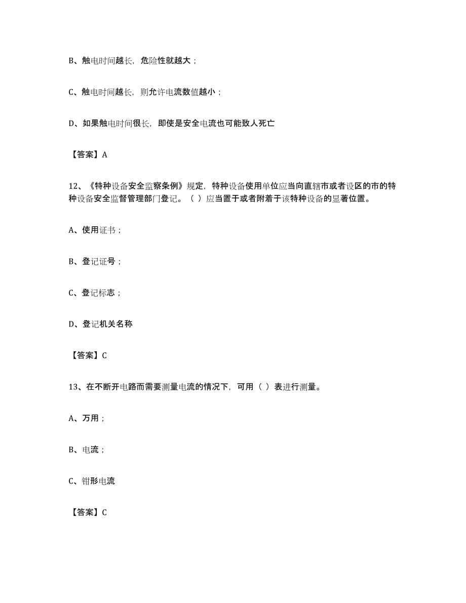 备考2023陕西省电梯作业能力检测试卷A卷附答案_第5页