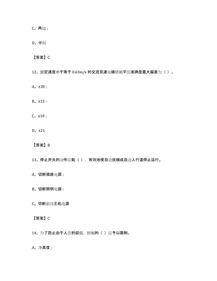 备考2023湖南省电梯作业题库综合试卷A卷附答案_第5页