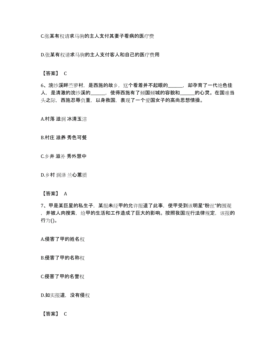 备考2023广东省卫生招聘考试之卫生招聘（文员）全真模拟考试试卷A卷含答案_第3页