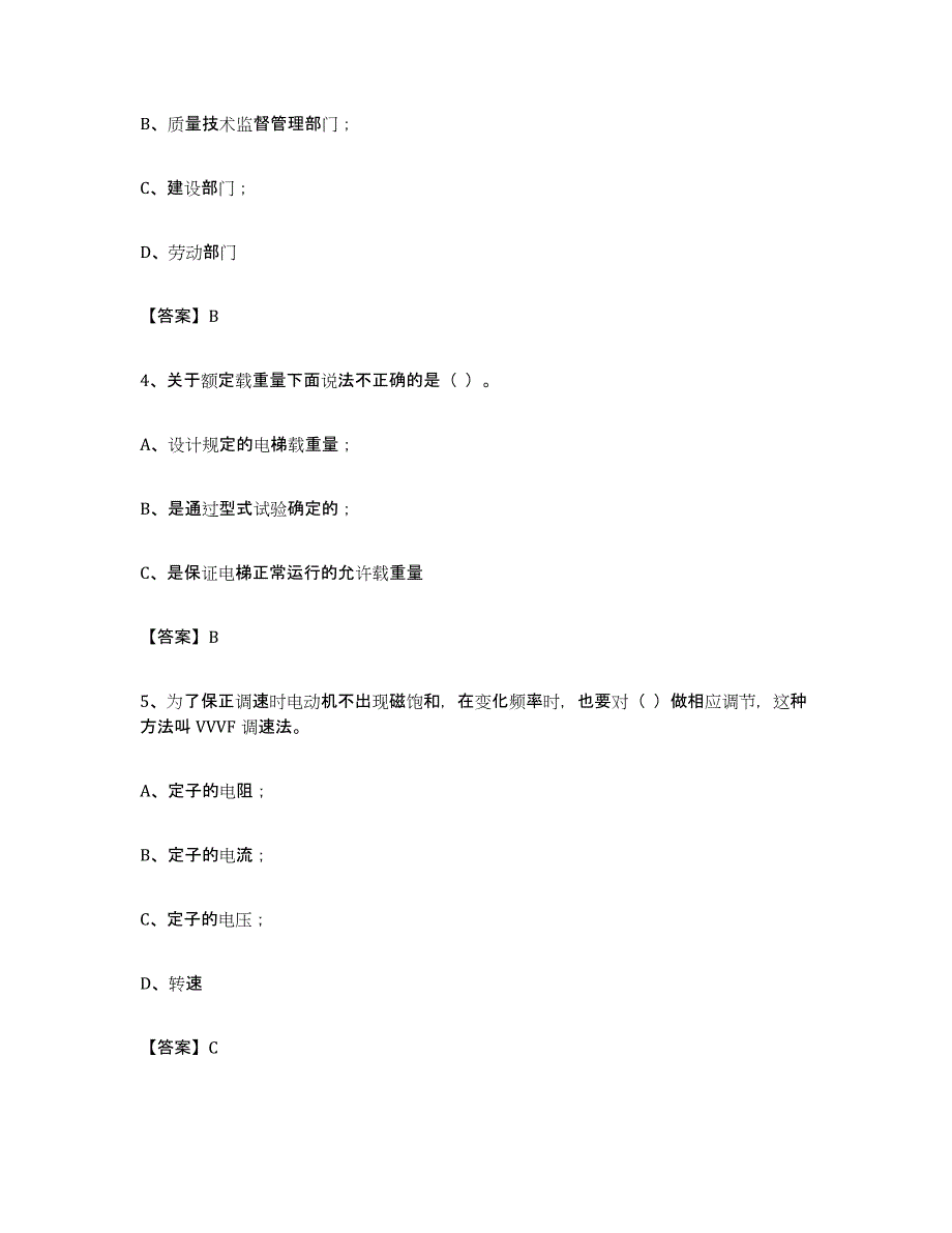 备考2024安徽省电梯作业练习题(八)及答案_第2页