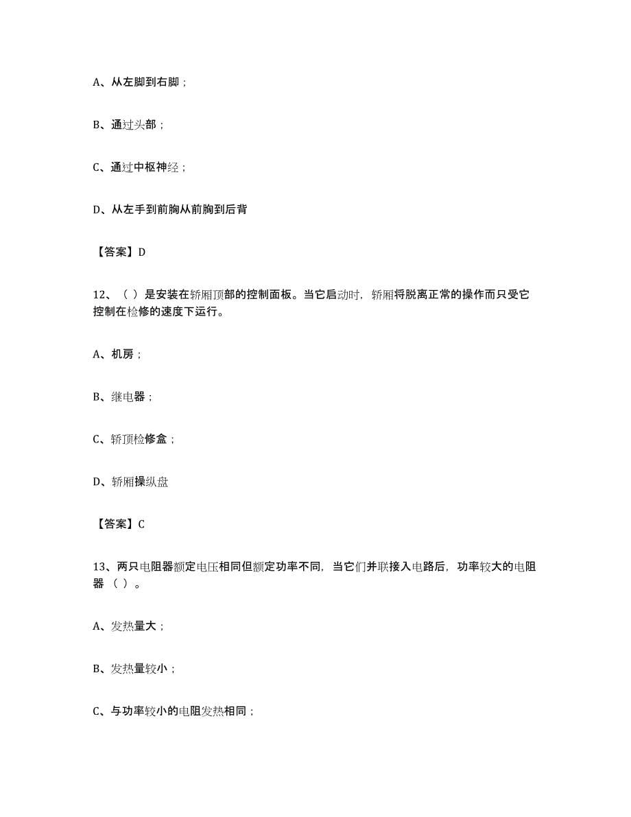 备考2023青海省电梯作业试题及答案九_第5页