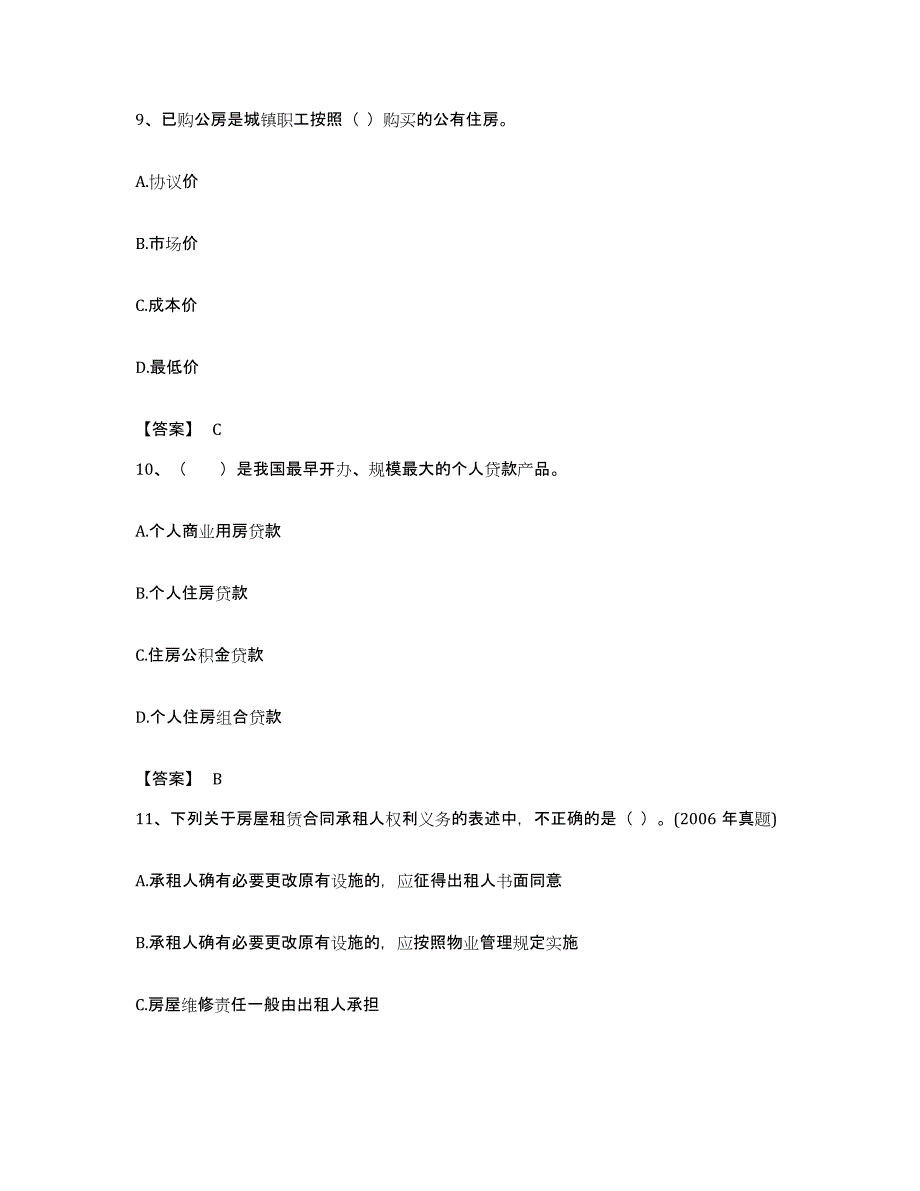 备考2023广东省房地产经纪人之房地产交易制度政策真题练习试卷A卷附答案_第4页