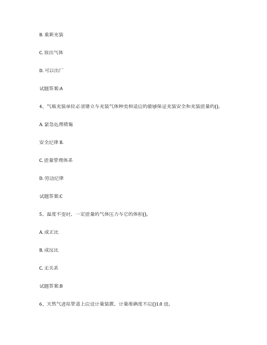 2022年度山西省气瓶作业通关考试题库带答案解析_第2页