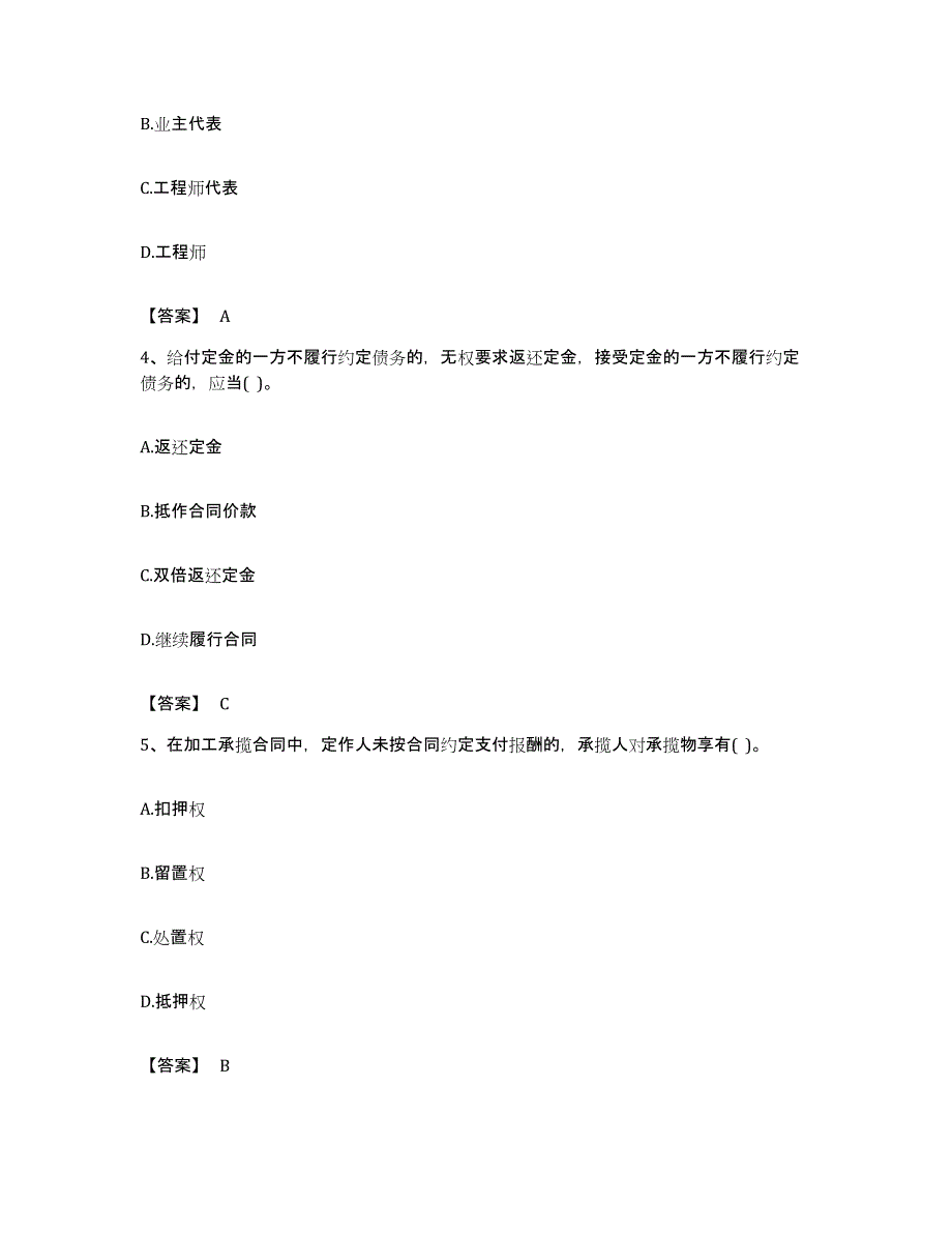 备考2023安徽省设备监理师之设备监理合同考前自测题及答案_第2页