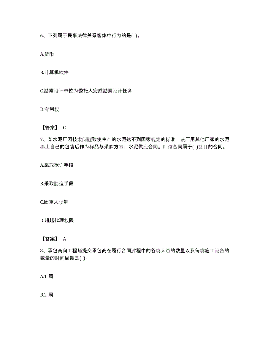 备考2023安徽省设备监理师之设备监理合同考前自测题及答案_第3页