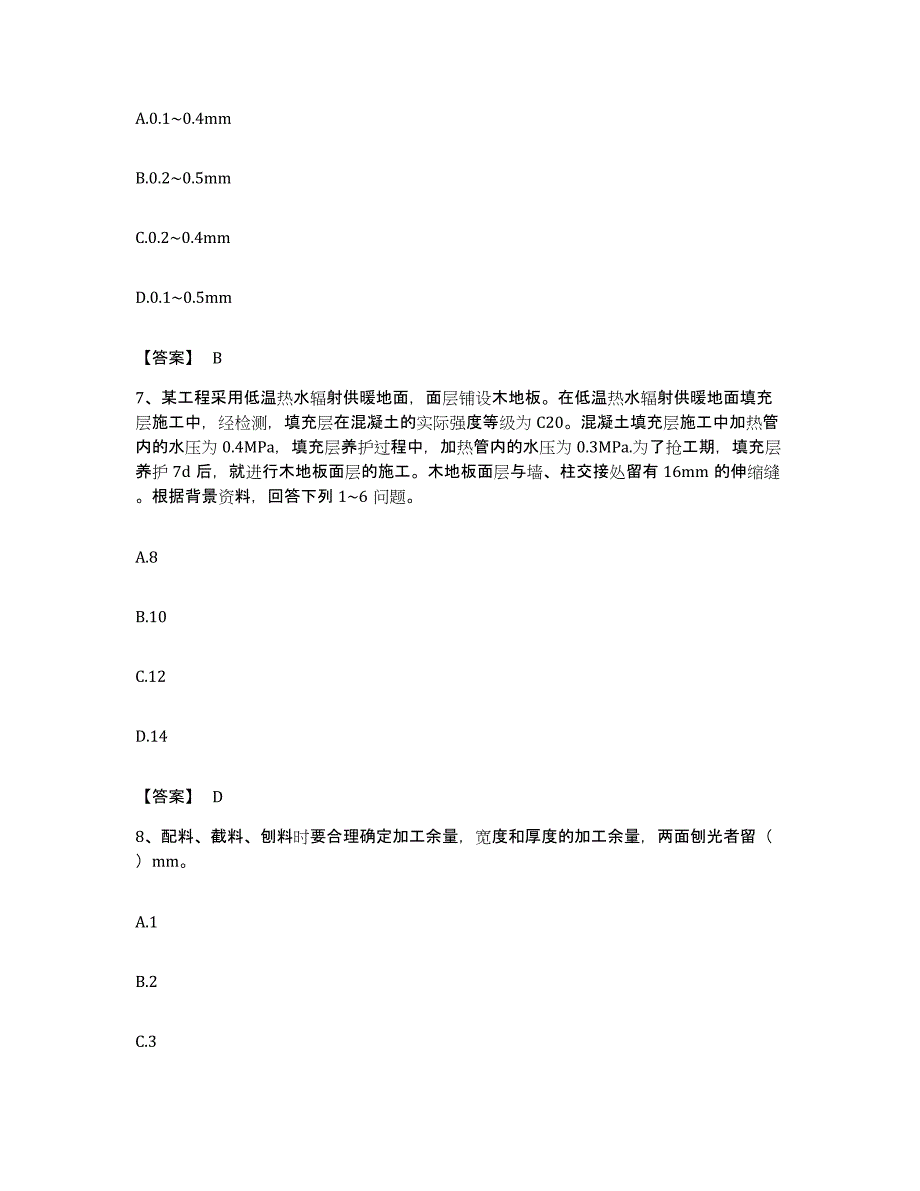 备考2023安徽省质量员之装饰质量基础知识题库附答案（典型题）_第3页