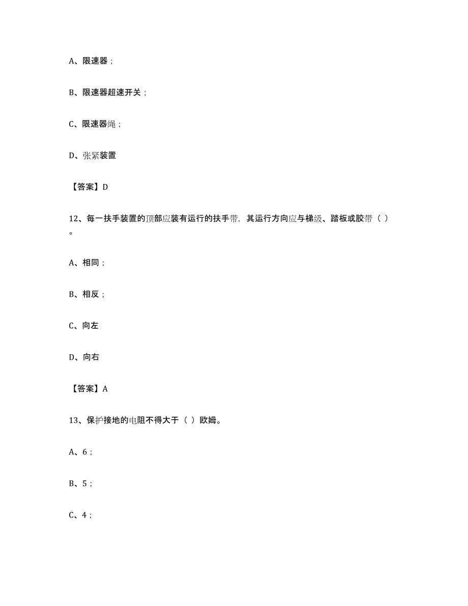 备考2024甘肃省电梯作业试题及答案十_第5页