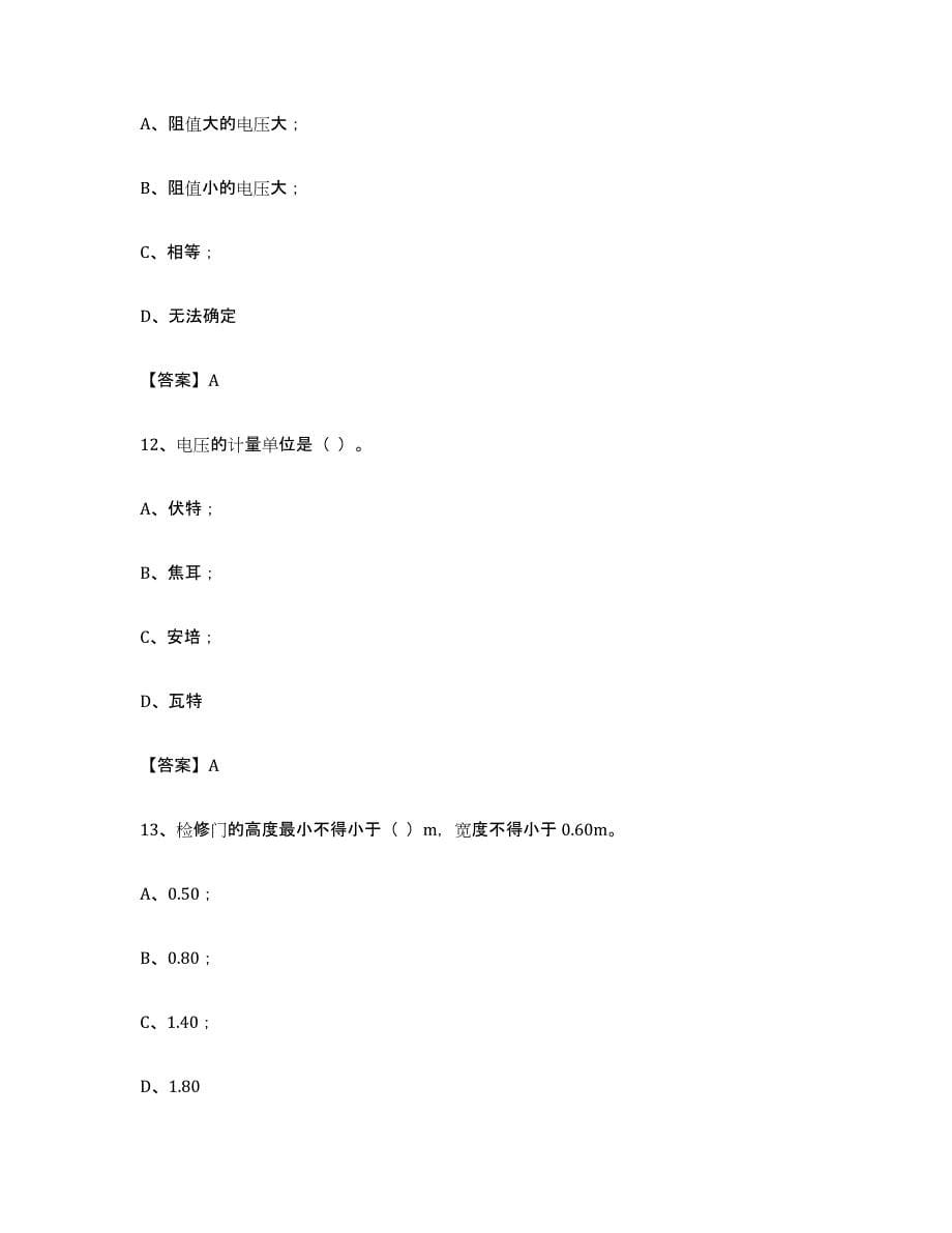 备考2024北京市电梯作业题库综合试卷B卷附答案_第5页
