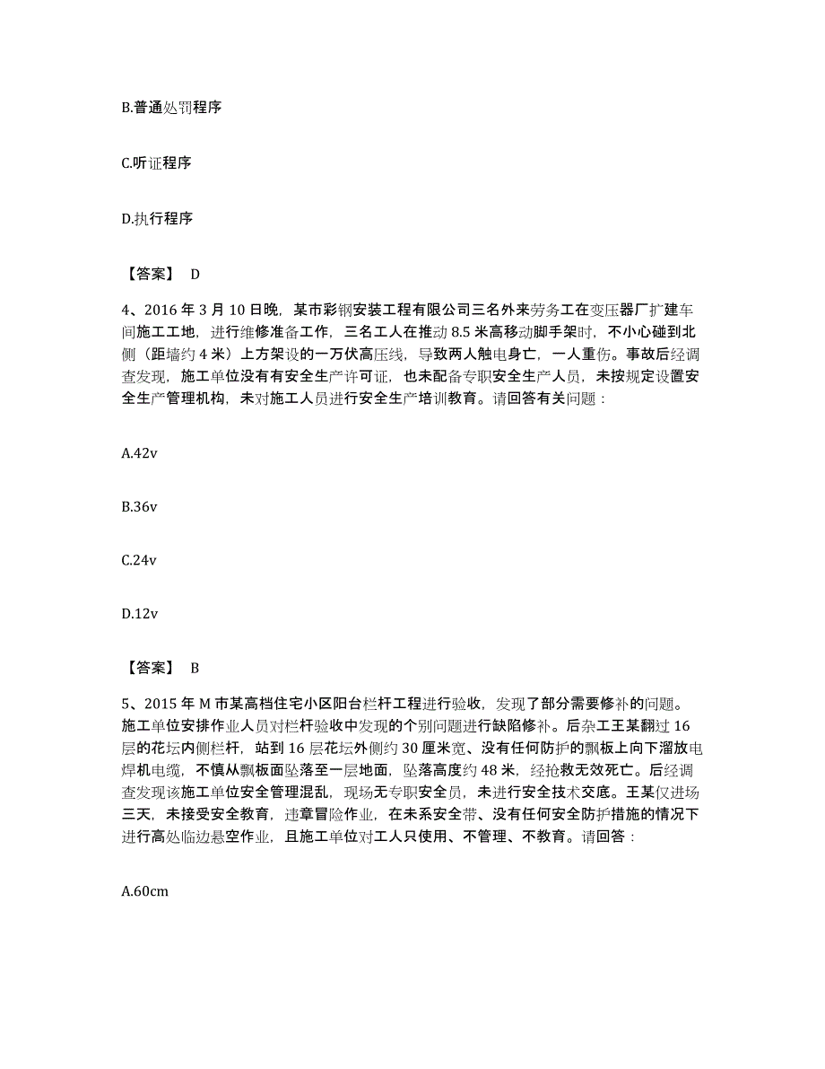 备考2023广东省安全员之B证（项目负责人）综合练习试卷A卷附答案_第2页