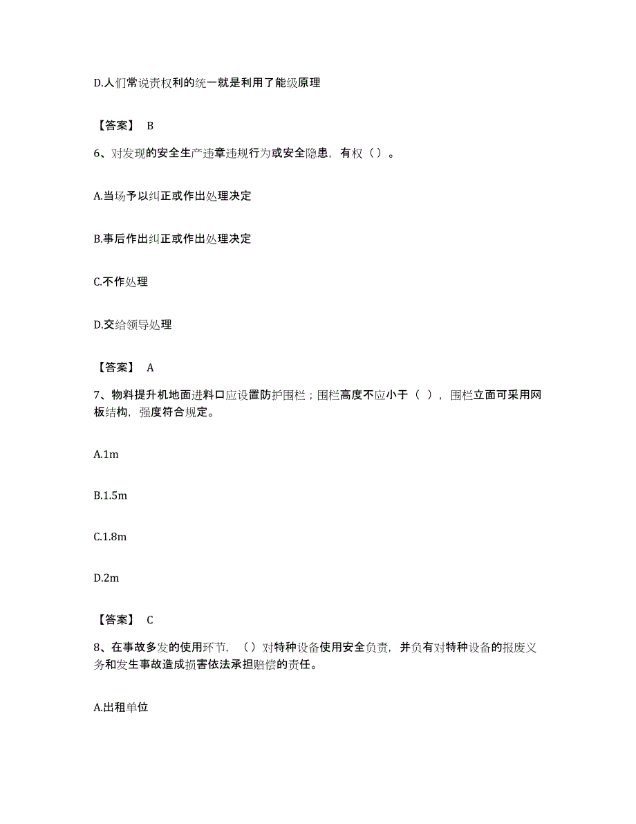 备考2023广东省安全员之A证（企业负责人）综合检测试卷A卷含答案_第3页