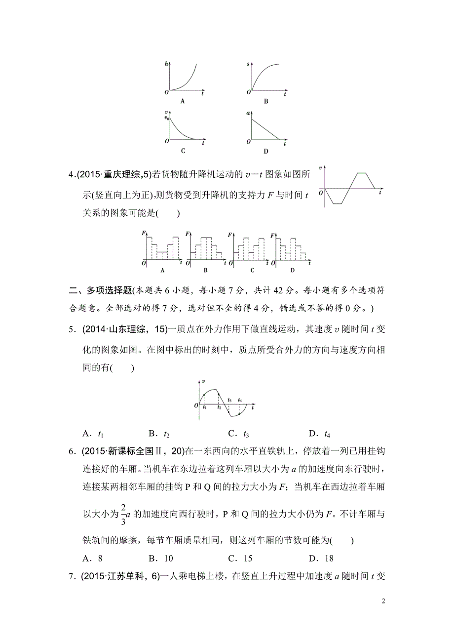 高考物理复习试题：导航卷三 牛顿运动定律的应用_第2页