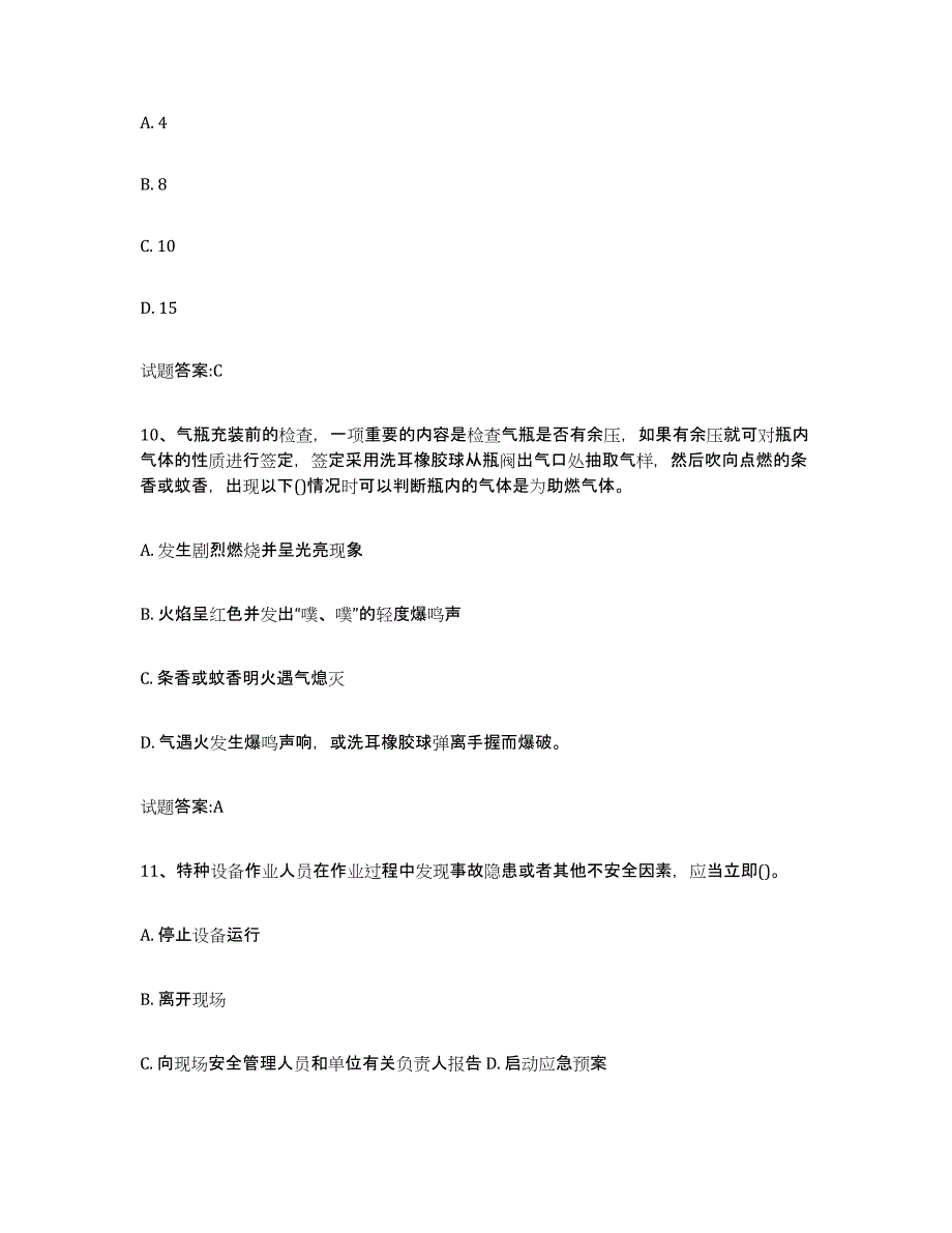 备考2023甘肃省气瓶作业测试卷(含答案)_第4页