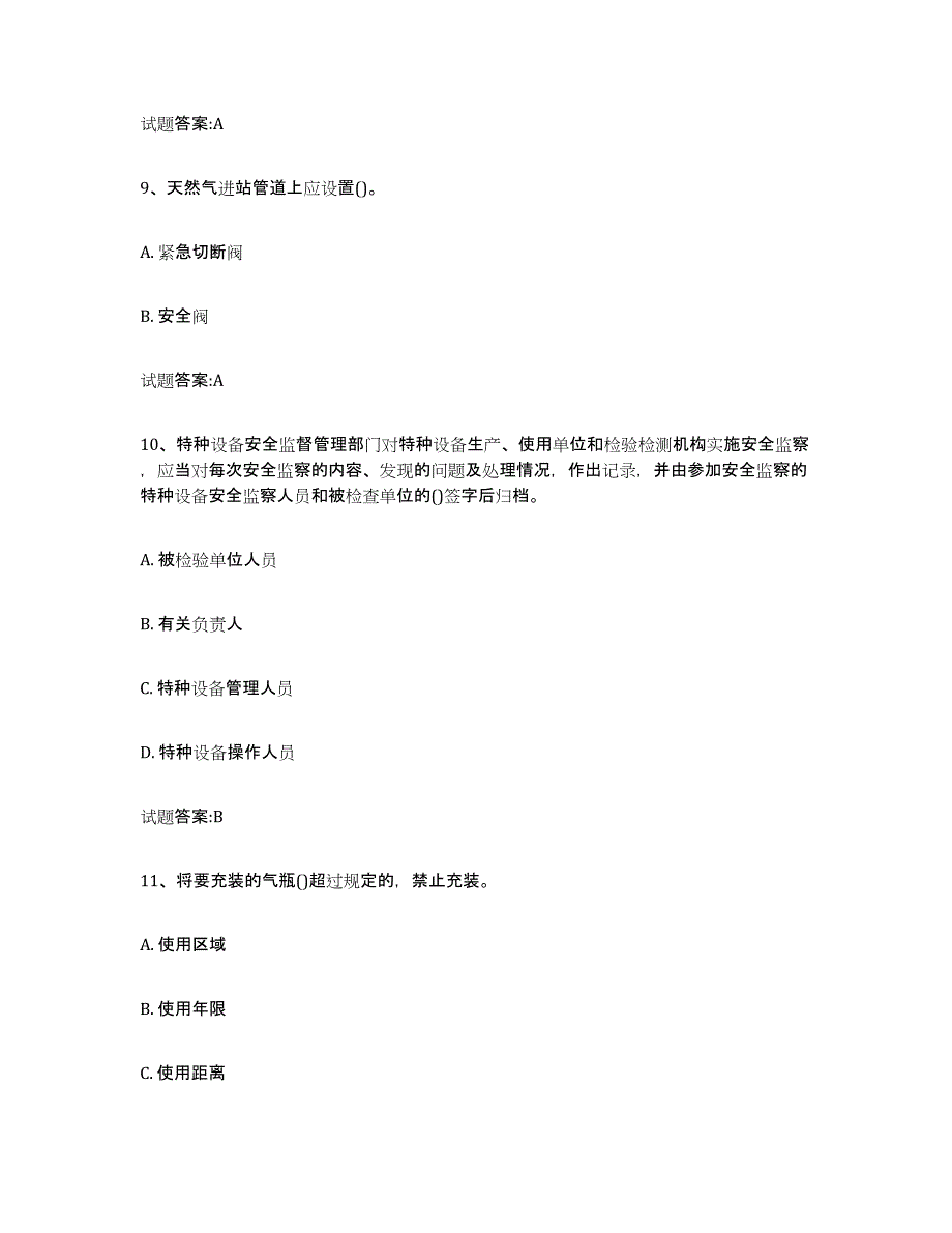 备考2024广东省气瓶作业强化训练试卷A卷附答案_第4页