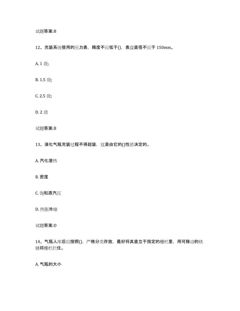 备考2024广东省气瓶作业强化训练试卷A卷附答案_第5页
