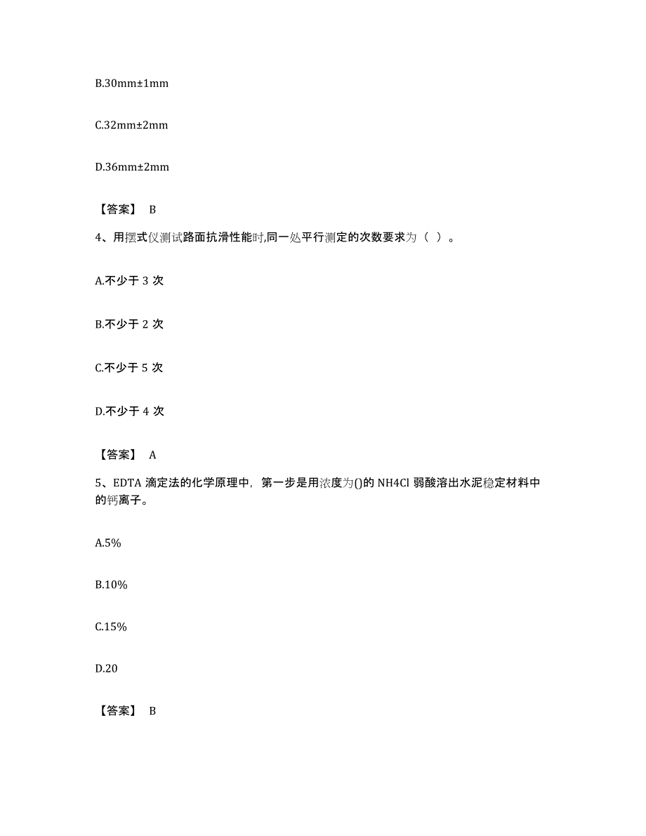 备考2023北京市试验检测师之道路工程综合检测试卷B卷含答案_第2页