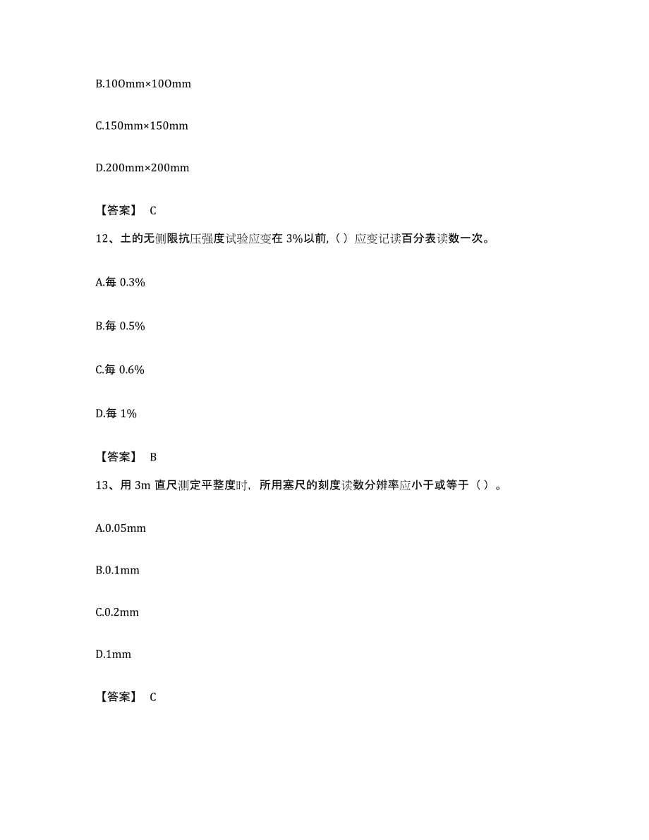 备考2023北京市试验检测师之道路工程综合检测试卷B卷含答案_第5页