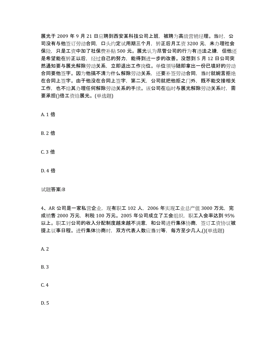 备考2023广东省劳动关系协调员题库及答案_第2页