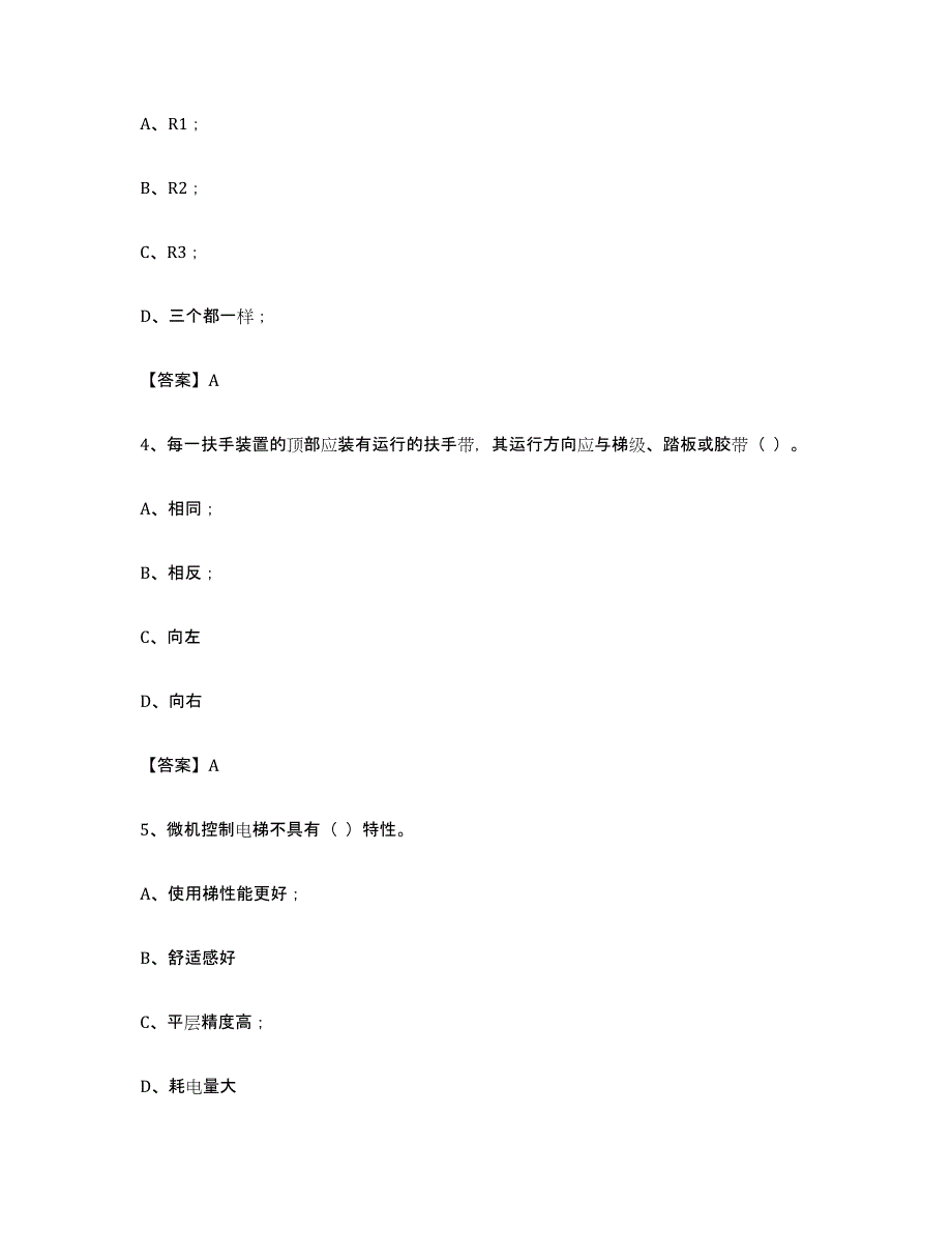 备考2024江西省电梯作业每日一练试卷B卷含答案_第2页
