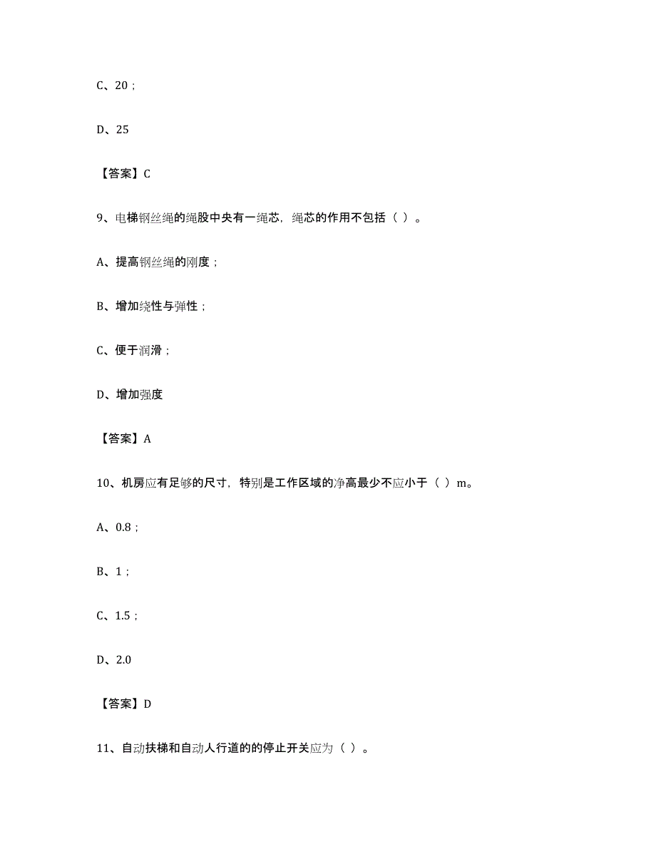 备考2024江西省电梯作业每日一练试卷B卷含答案_第4页
