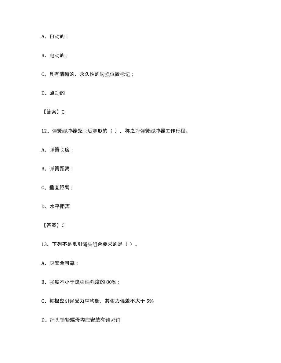 备考2024江西省电梯作业每日一练试卷B卷含答案_第5页
