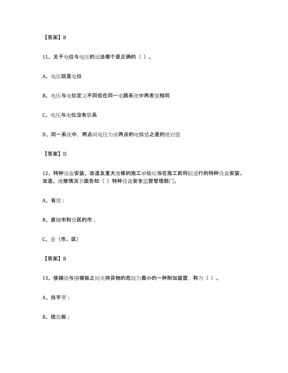 备考2023黑龙江省电梯作业考前自测题及答案_第5页