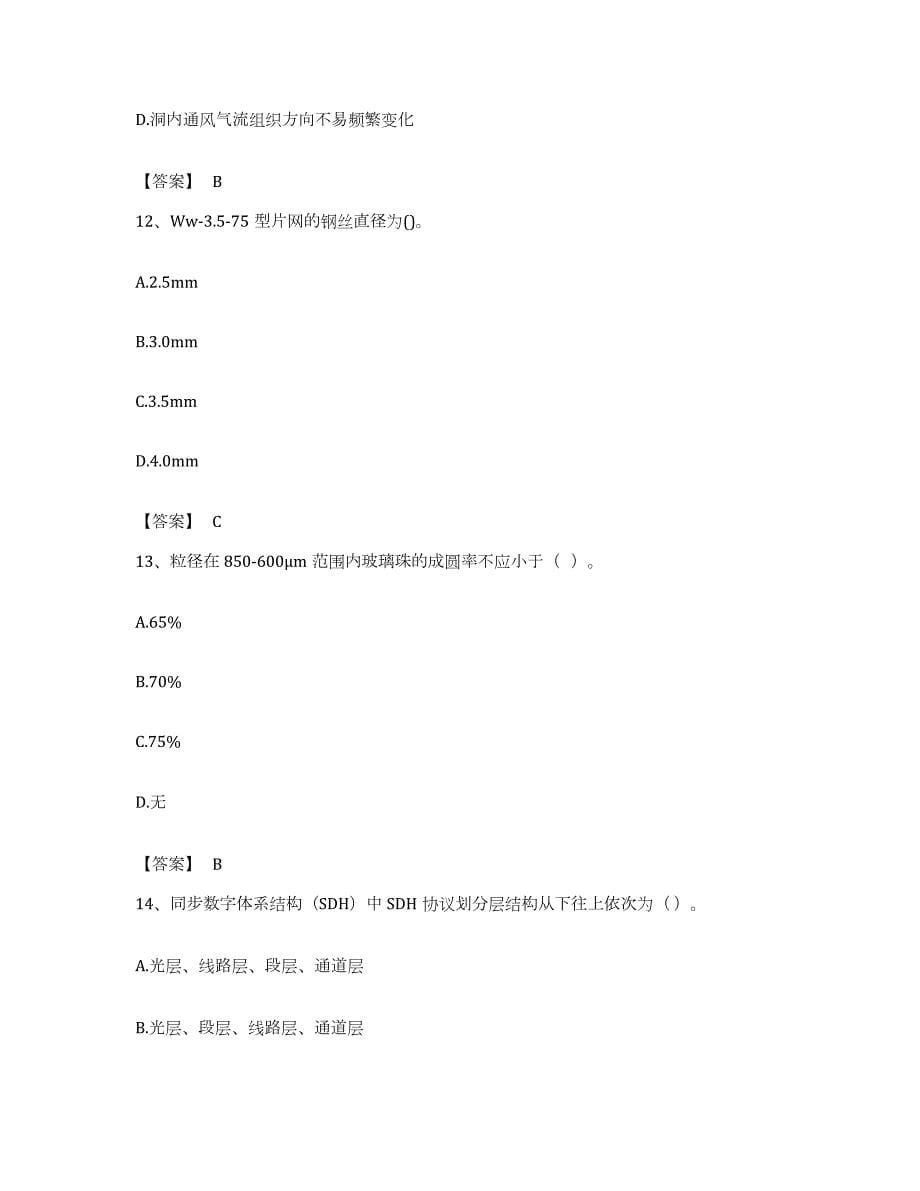 备考2023安徽省试验检测师之交通工程题库与答案_第5页