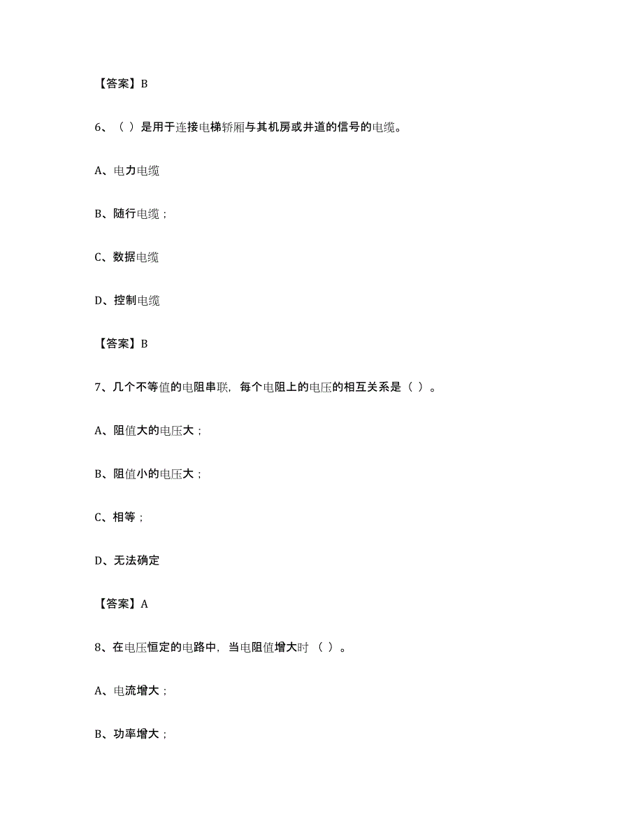 备考2024北京市电梯作业题库附答案（基础题）_第3页