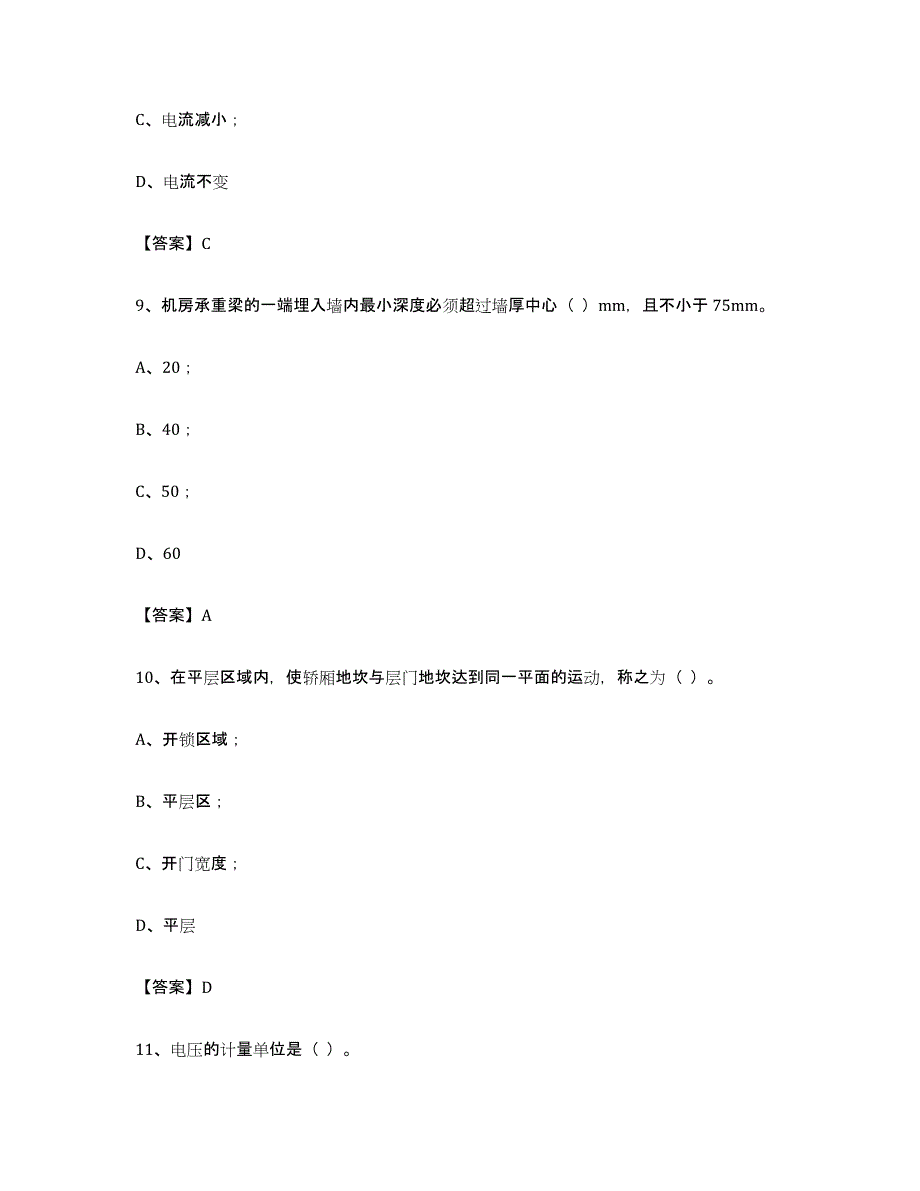 备考2024北京市电梯作业题库附答案（基础题）_第4页